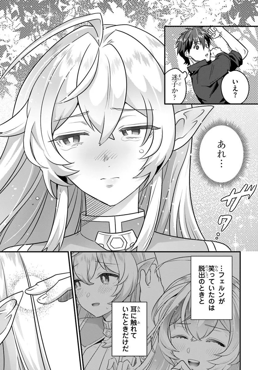 Suterare Youhei wa Jiyuu Kimama ni Ikitai Chapter 2.2 6ページ
