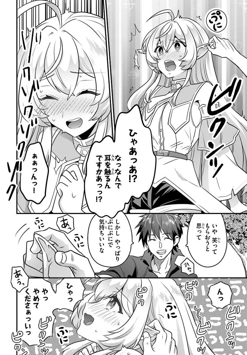 Suterare Youhei wa Jiyuu Kimama ni Ikitai Chapter 2.2 7ページ