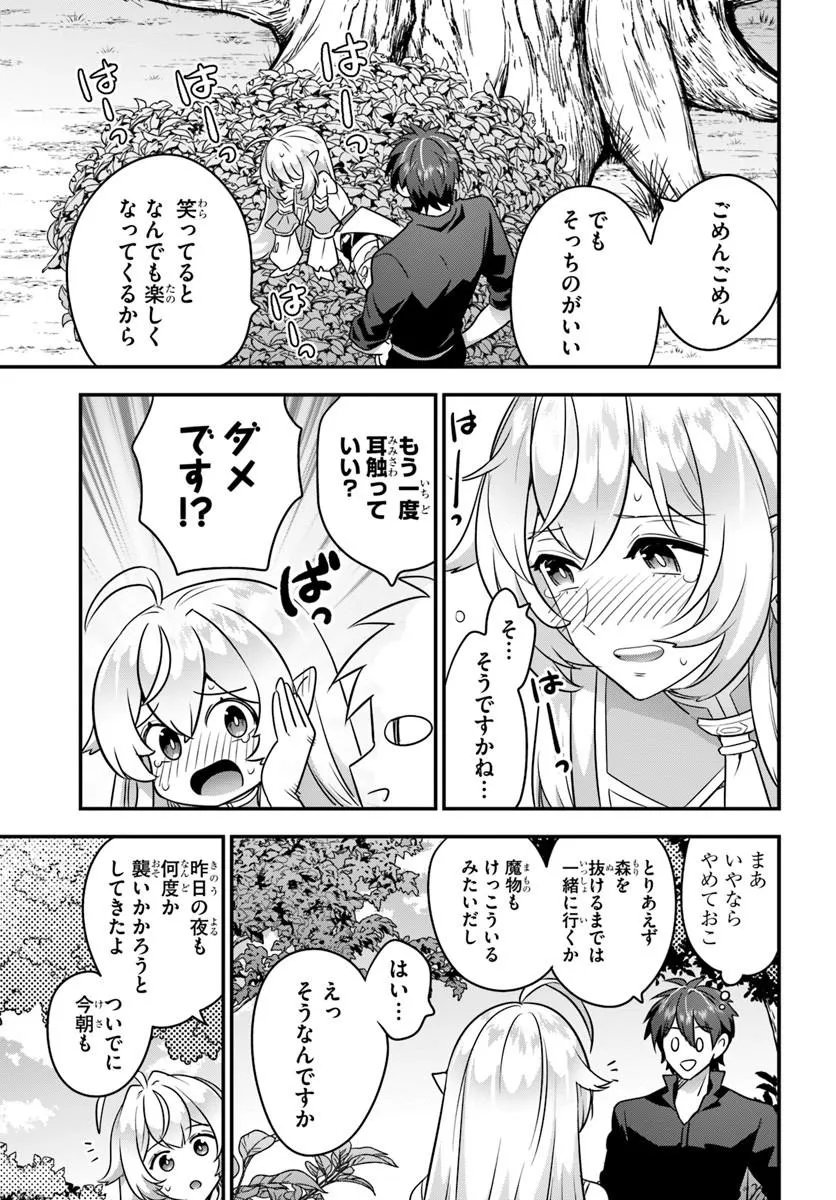 Suterare Youhei wa Jiyuu Kimama ni Ikitai Chapter 2.2 8ページ