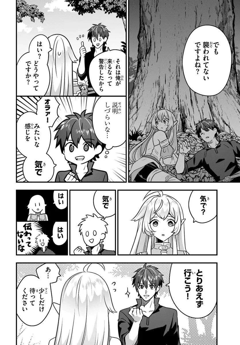 Suterare Youhei wa Jiyuu Kimama ni Ikitai Chapter 2.2 9ページ