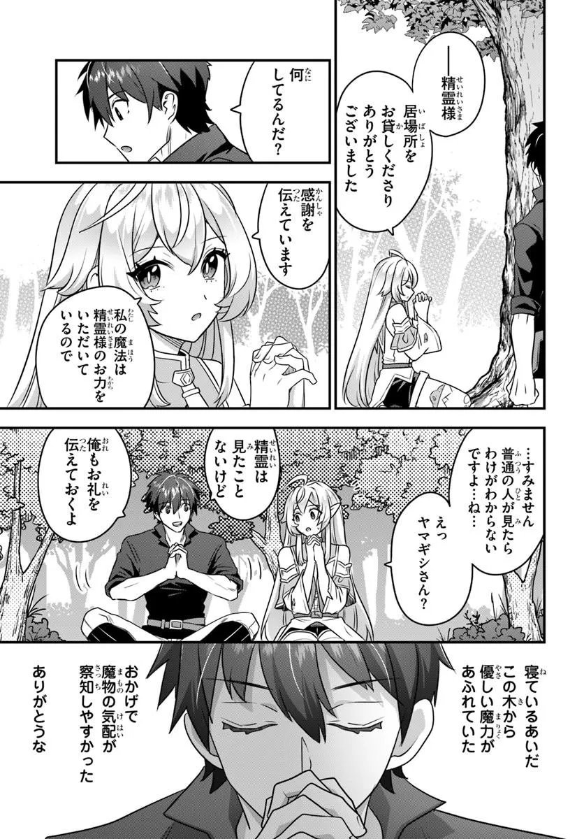 Suterare Youhei wa Jiyuu Kimama ni Ikitai Chapter 2.2 10ページ