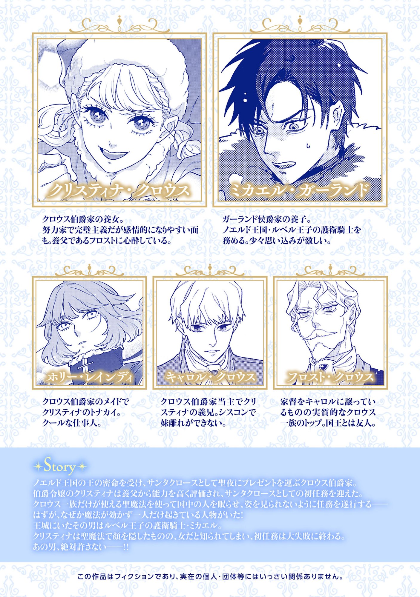 Santa Reijou wa Nemurenu Kishi e no Present ni Naritakunai Chapter 14.1 2ページ