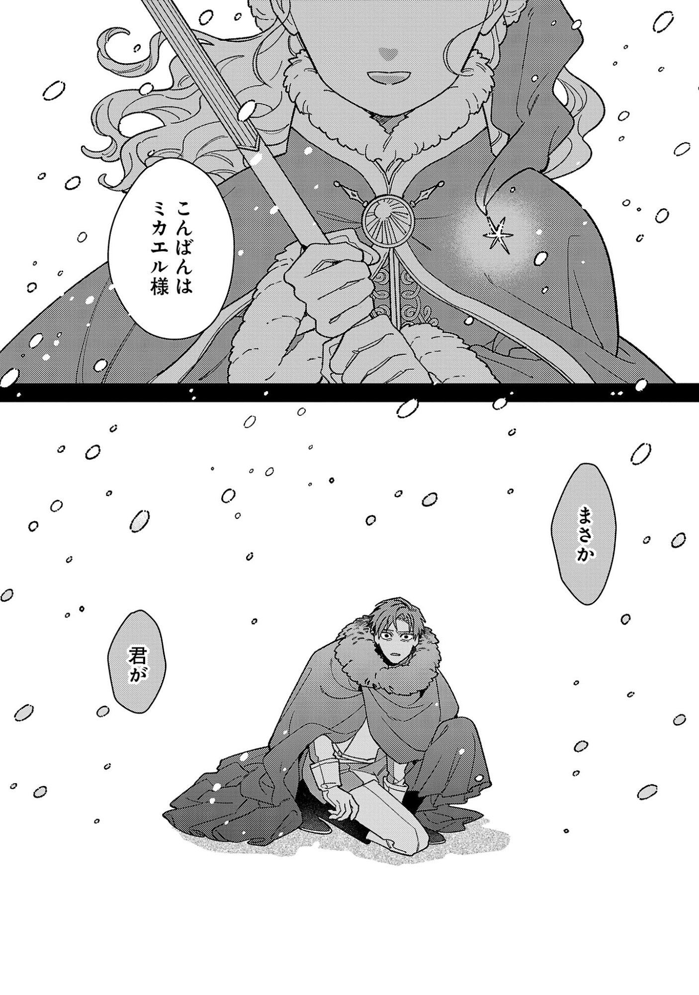 Santa Reijou wa Nemurenu Kishi e no Present ni Naritakunai Chapter 14.1 11ページ