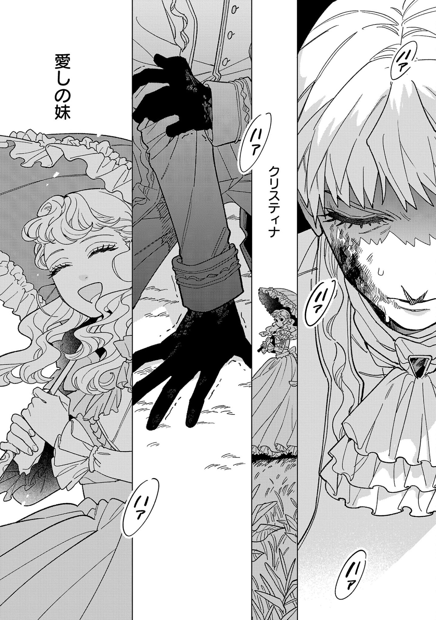 Santa Reijou wa Nemurenu Kishi e no Present ni Naritakunai Chapter 14.1 3ページ