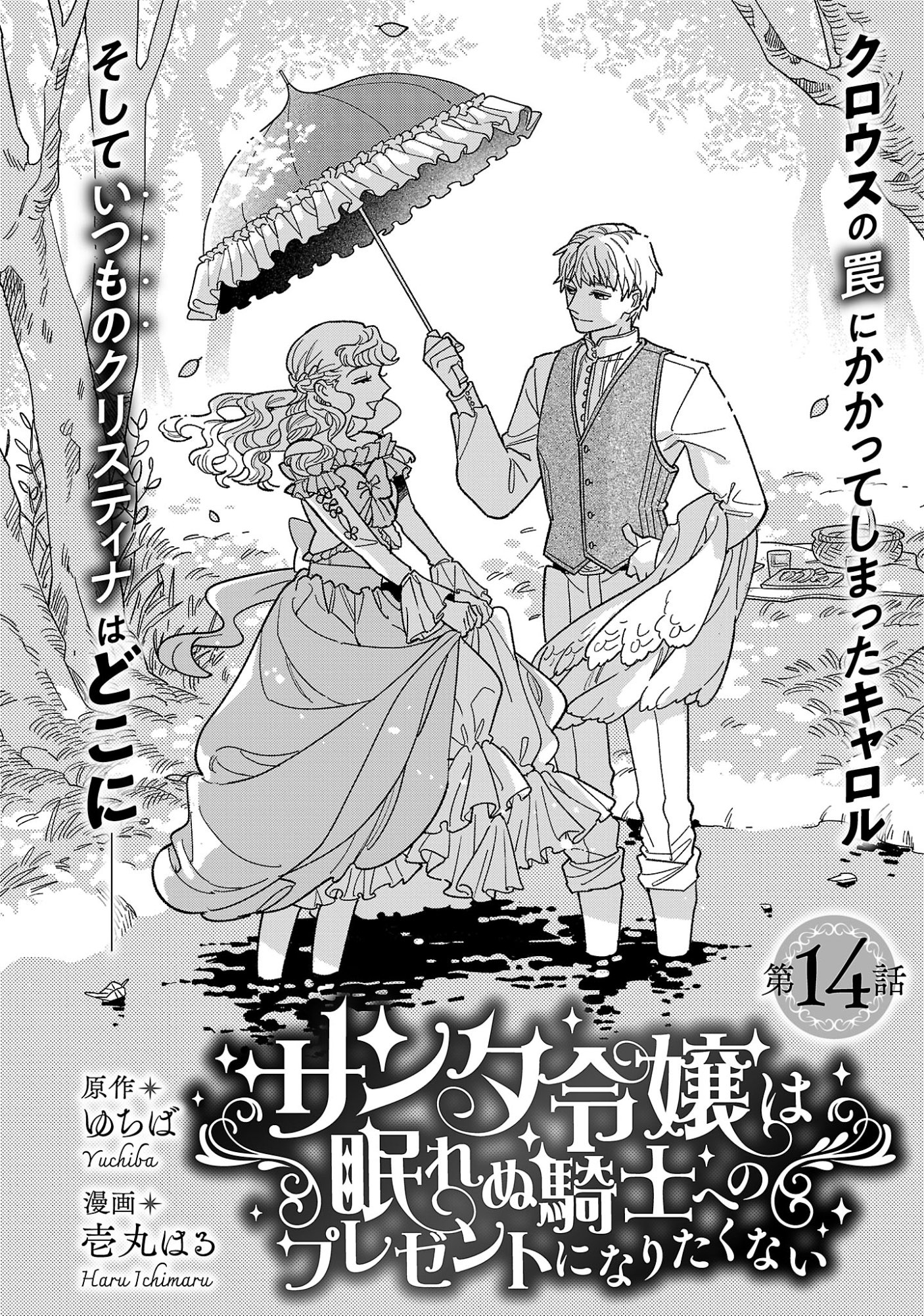 Santa Reijou wa Nemurenu Kishi e no Present ni Naritakunai Chapter 14.1 4ページ