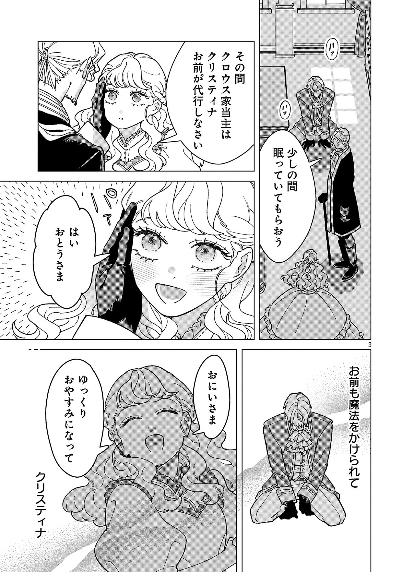 Santa Reijou wa Nemurenu Kishi e no Present ni Naritakunai Chapter 14.1 5ページ
