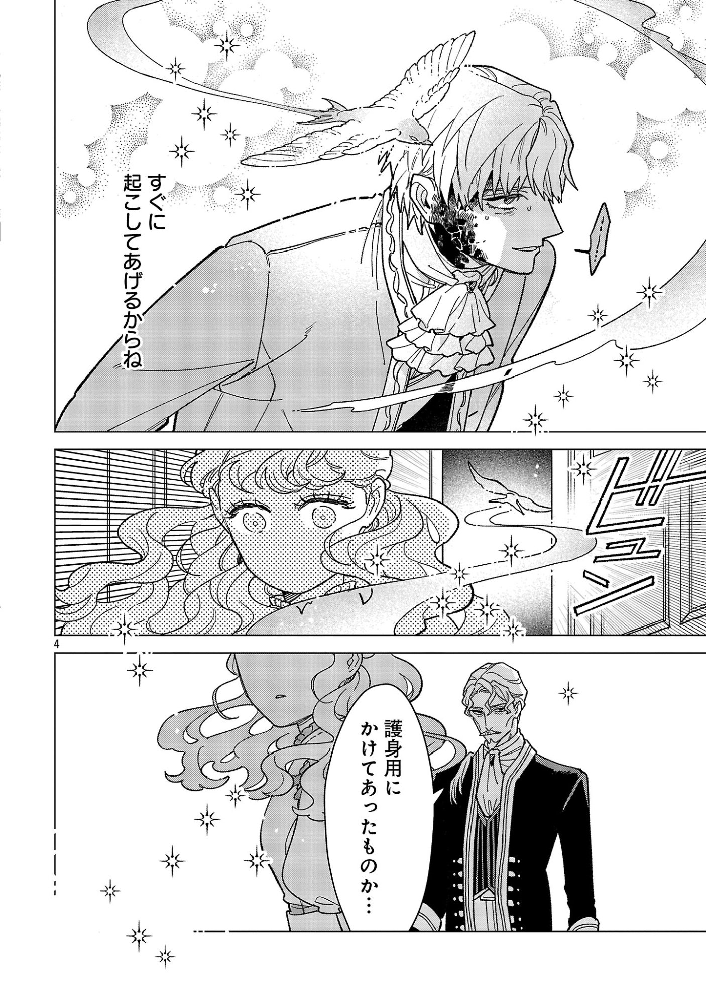 Santa Reijou wa Nemurenu Kishi e no Present ni Naritakunai Chapter 14.1 6ページ