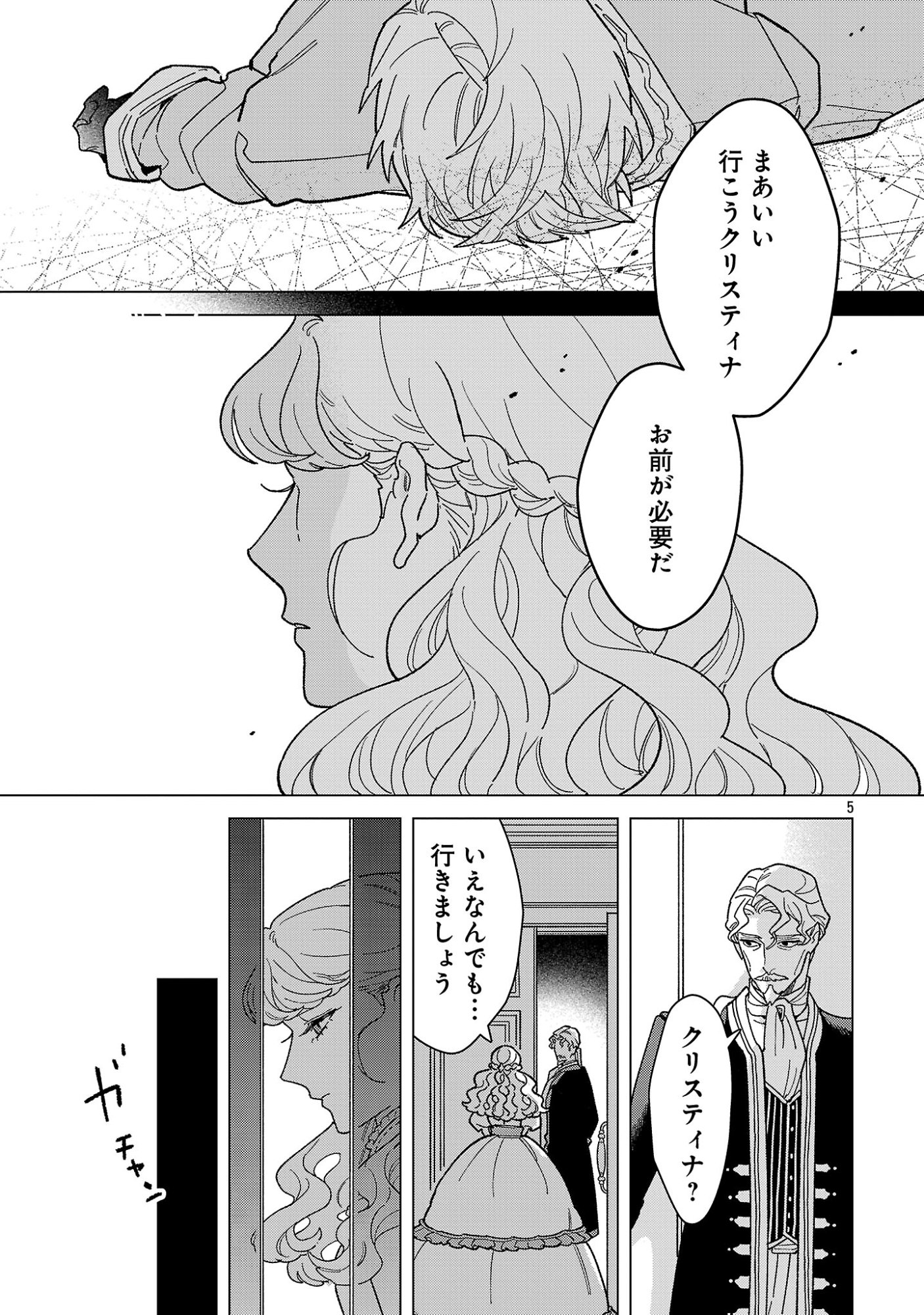 Santa Reijou wa Nemurenu Kishi e no Present ni Naritakunai Chapter 14.1 7ページ