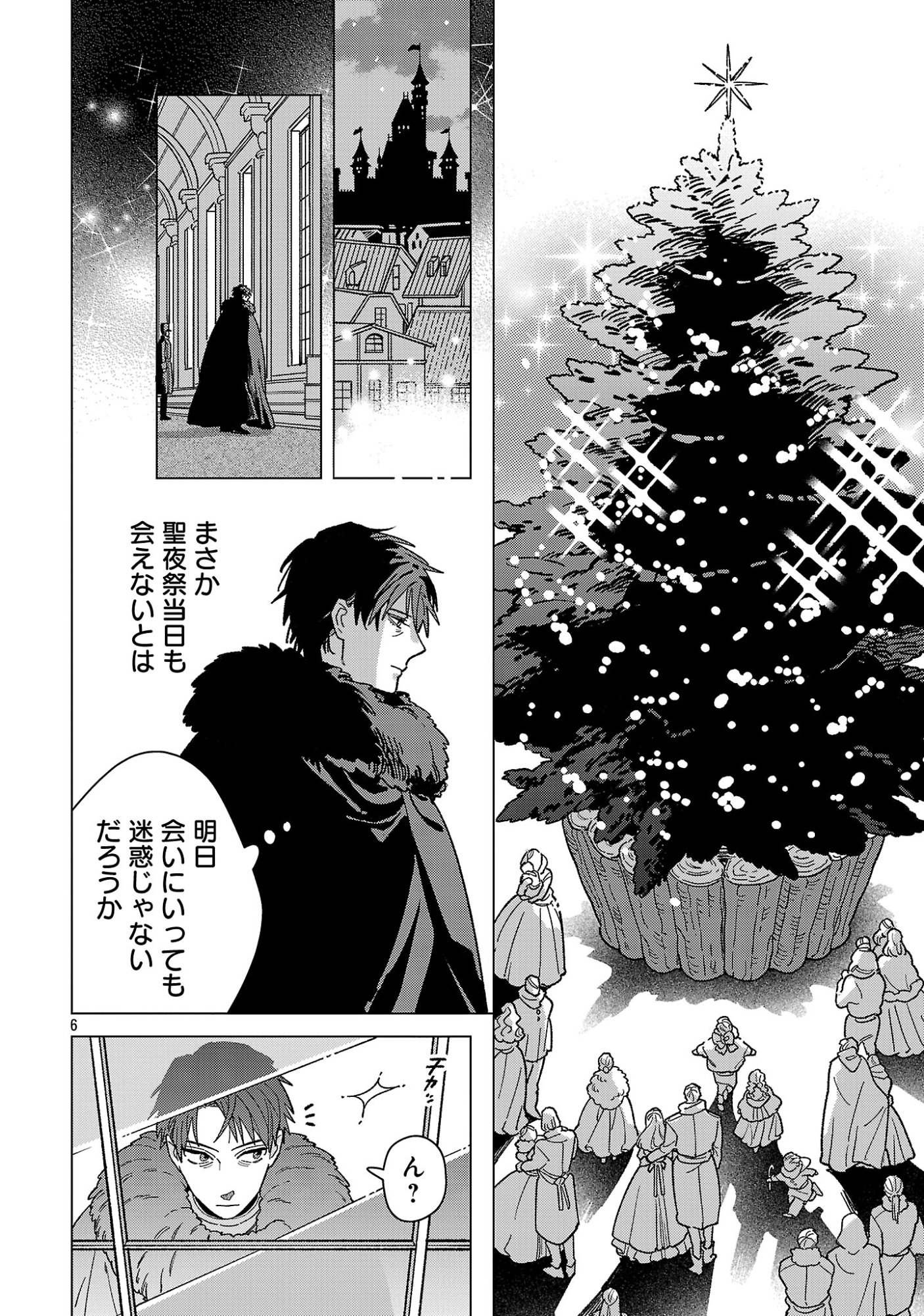 Santa Reijou wa Nemurenu Kishi e no Present ni Naritakunai Chapter 14.1 8ページ