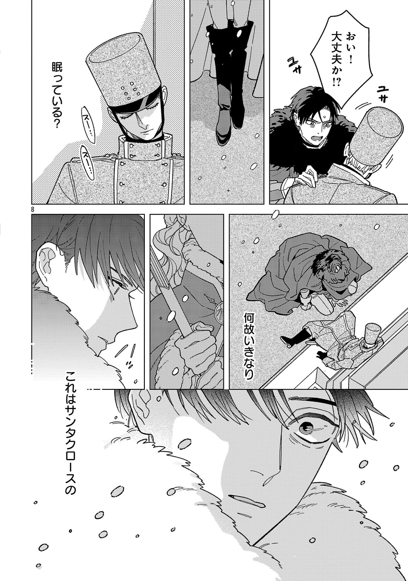 Santa Reijou wa Nemurenu Kishi e no Present ni Naritakunai Chapter 14.1 10ページ