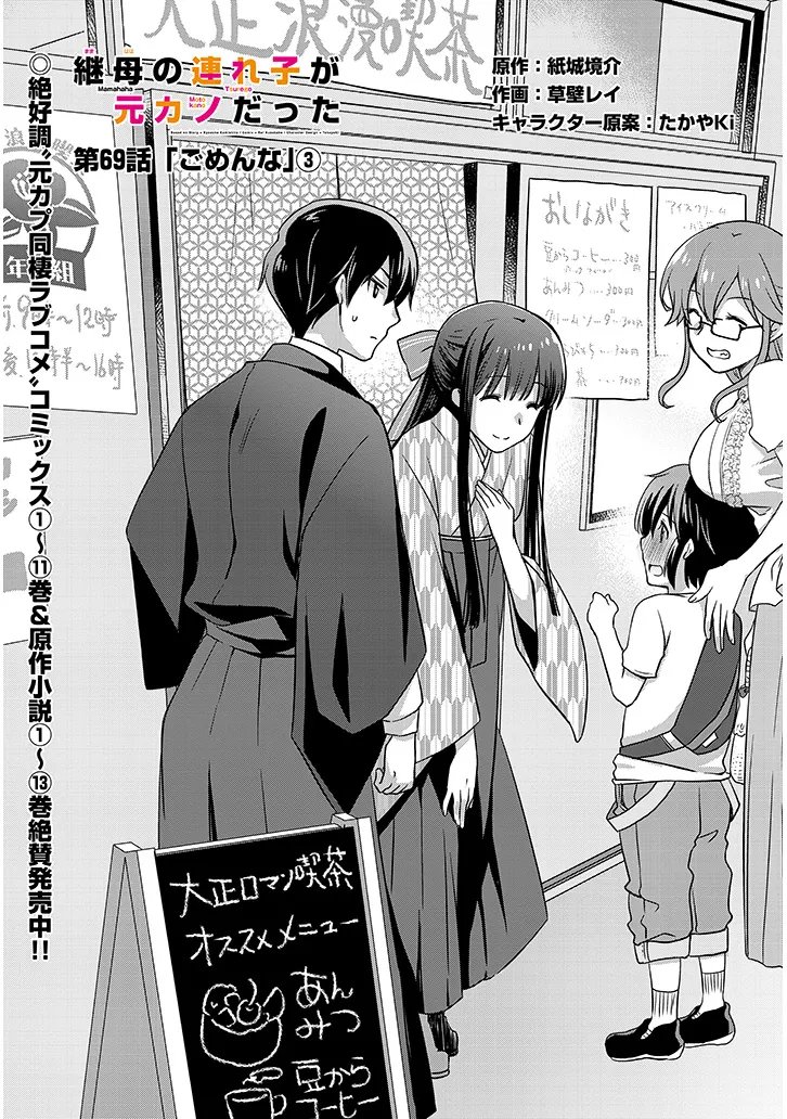Mamahaha no Tsurego ga Moto Kanodatta Chapter 69.1 1ページ
