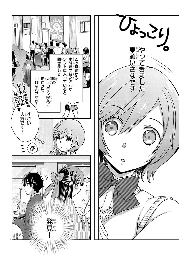 Mamahaha no Tsurego ga Moto Kanodatta Chapter 69.1 2ページ