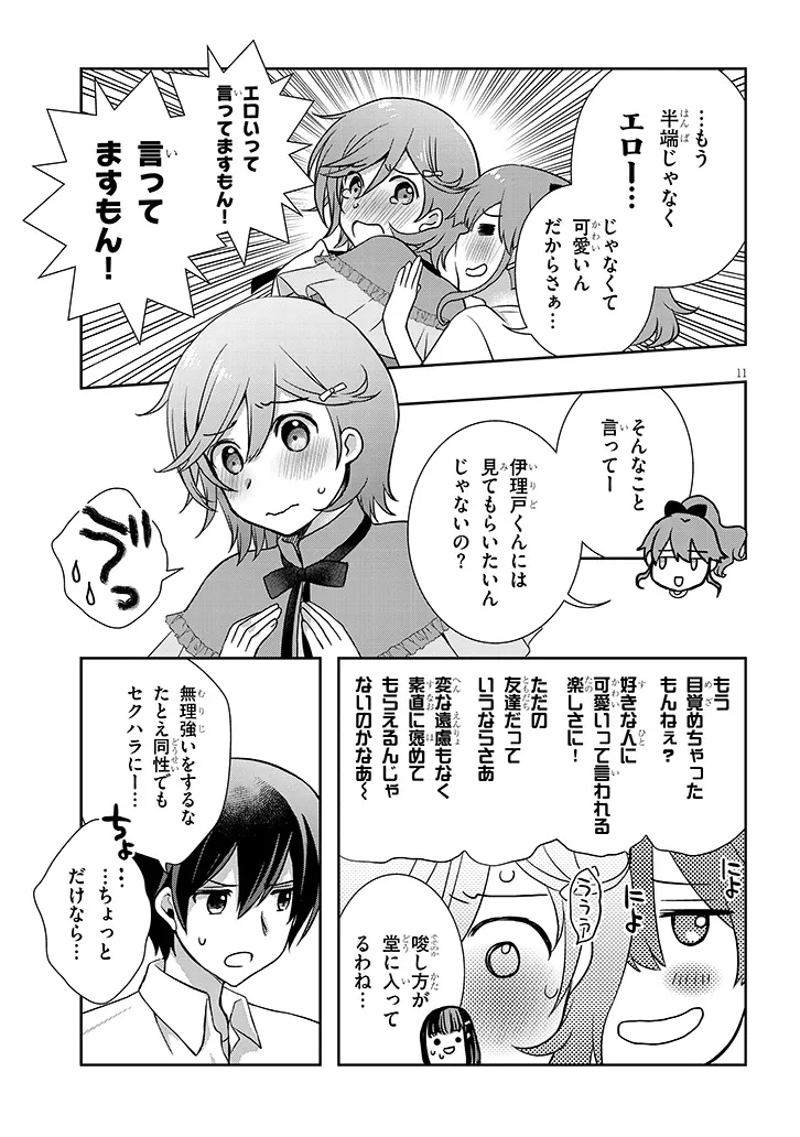 Mamahaha no Tsurego ga Moto Kanodatta Chapter 69.1 11ページ