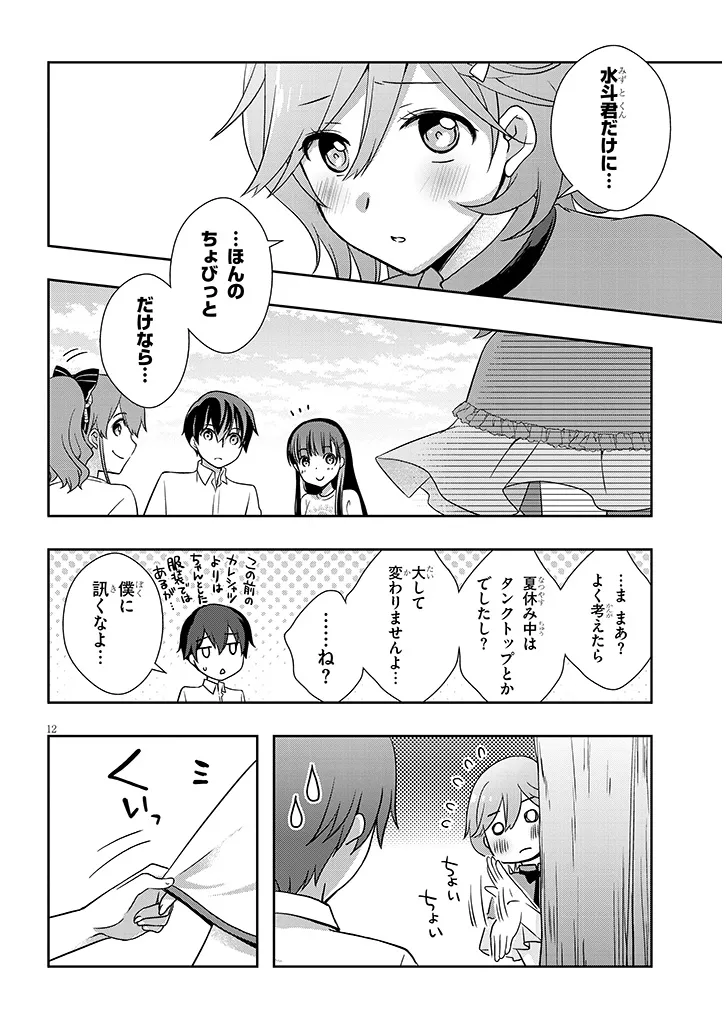 Mamahaha no Tsurego ga Moto Kanodatta Chapter 69.1 12ページ