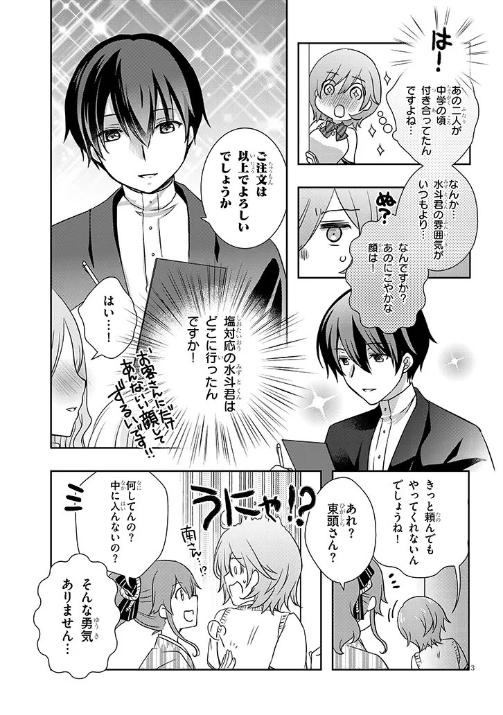 Mamahaha no Tsurego ga Moto Kanodatta Chapter 69.1 3ページ