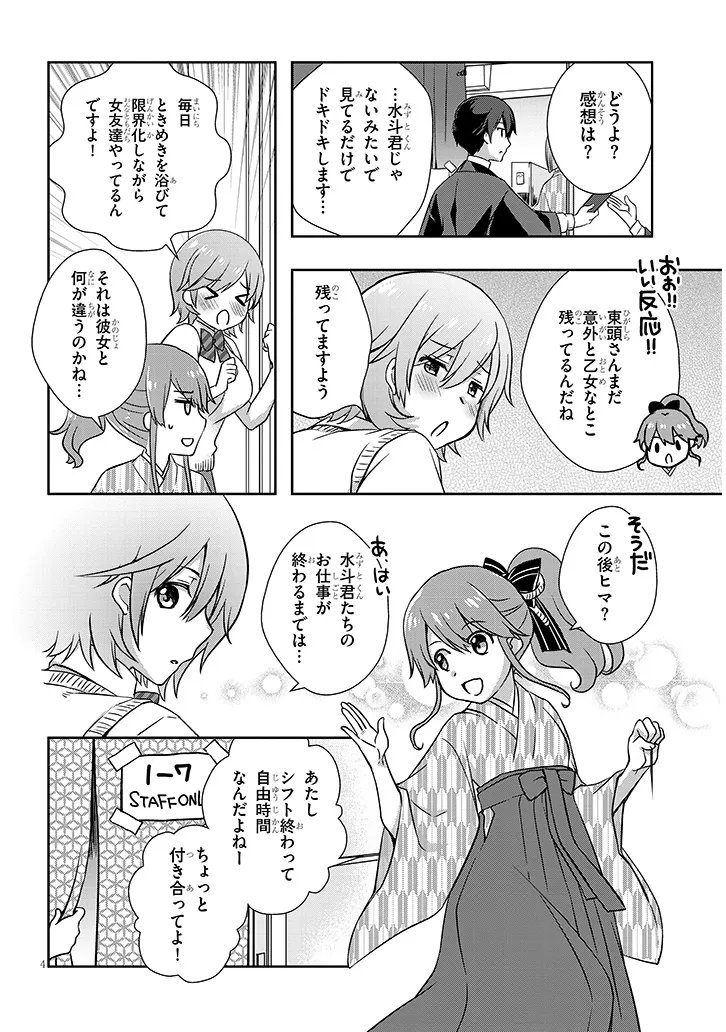 Mamahaha no Tsurego ga Moto Kanodatta Chapter 69.1 4ページ