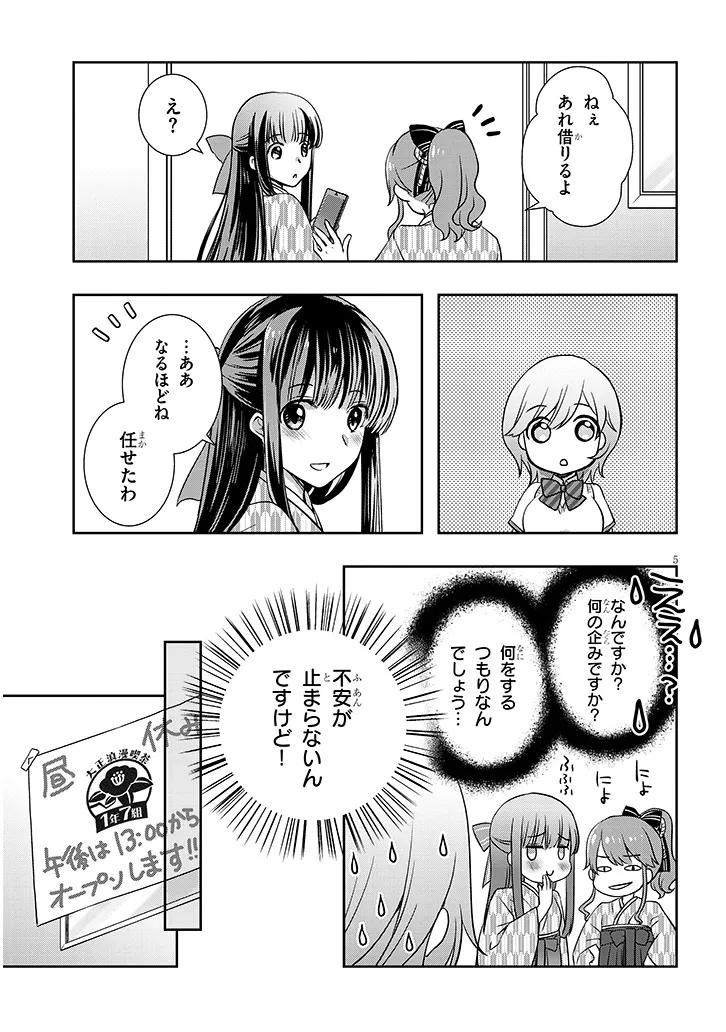 Mamahaha no Tsurego ga Moto Kanodatta Chapter 69.1 5ページ