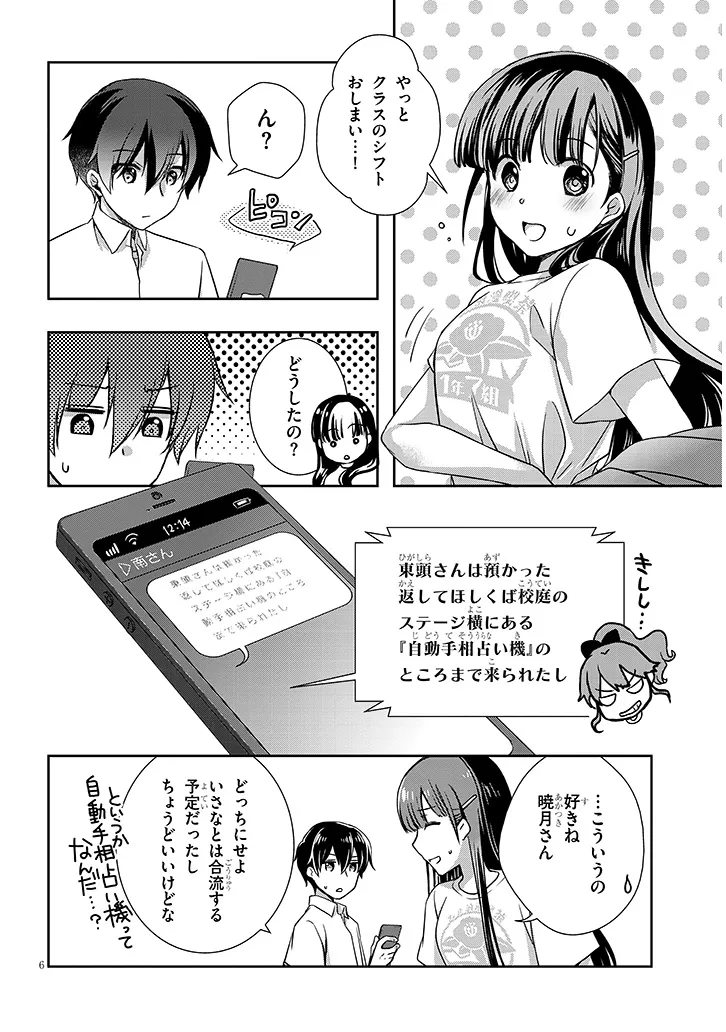 Mamahaha no Tsurego ga Moto Kanodatta Chapter 69.1 6ページ