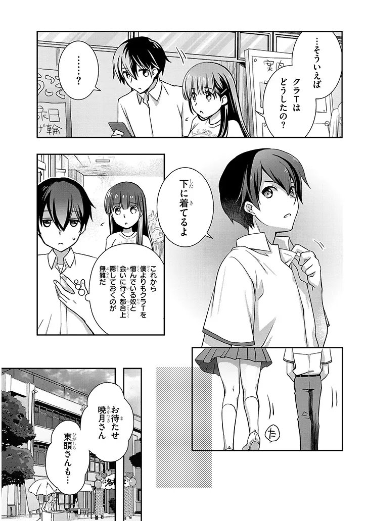 Mamahaha no Tsurego ga Moto Kanodatta Chapter 69.1 7ページ
