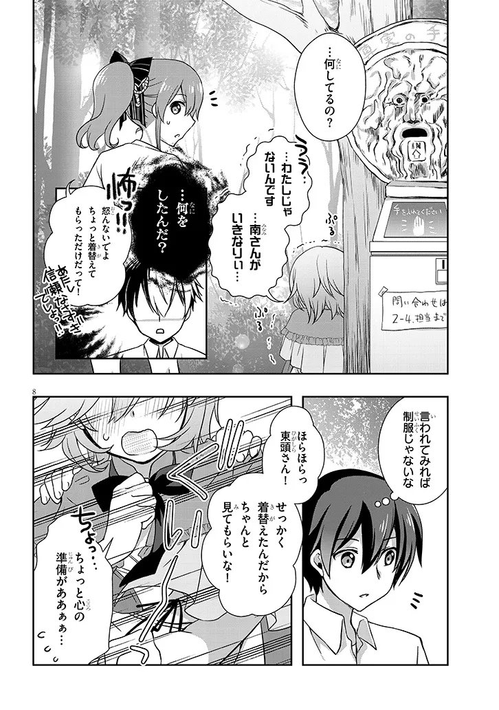 Mamahaha no Tsurego ga Moto Kanodatta Chapter 69.1 8ページ