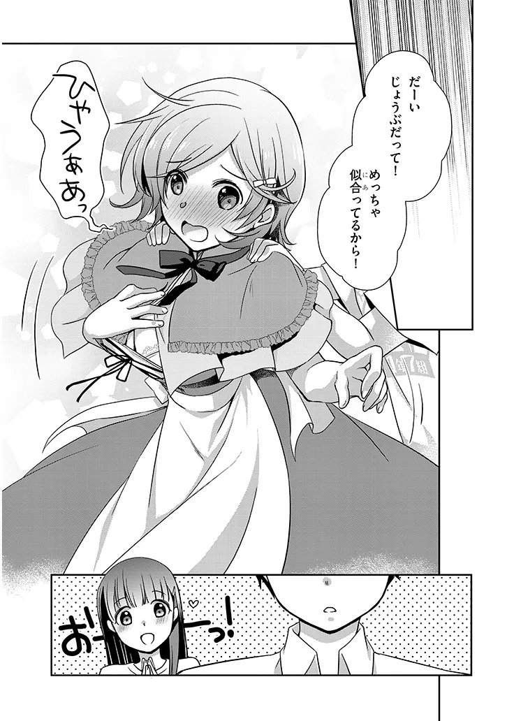 Mamahaha no Tsurego ga Moto Kanodatta Chapter 69.1 9ページ