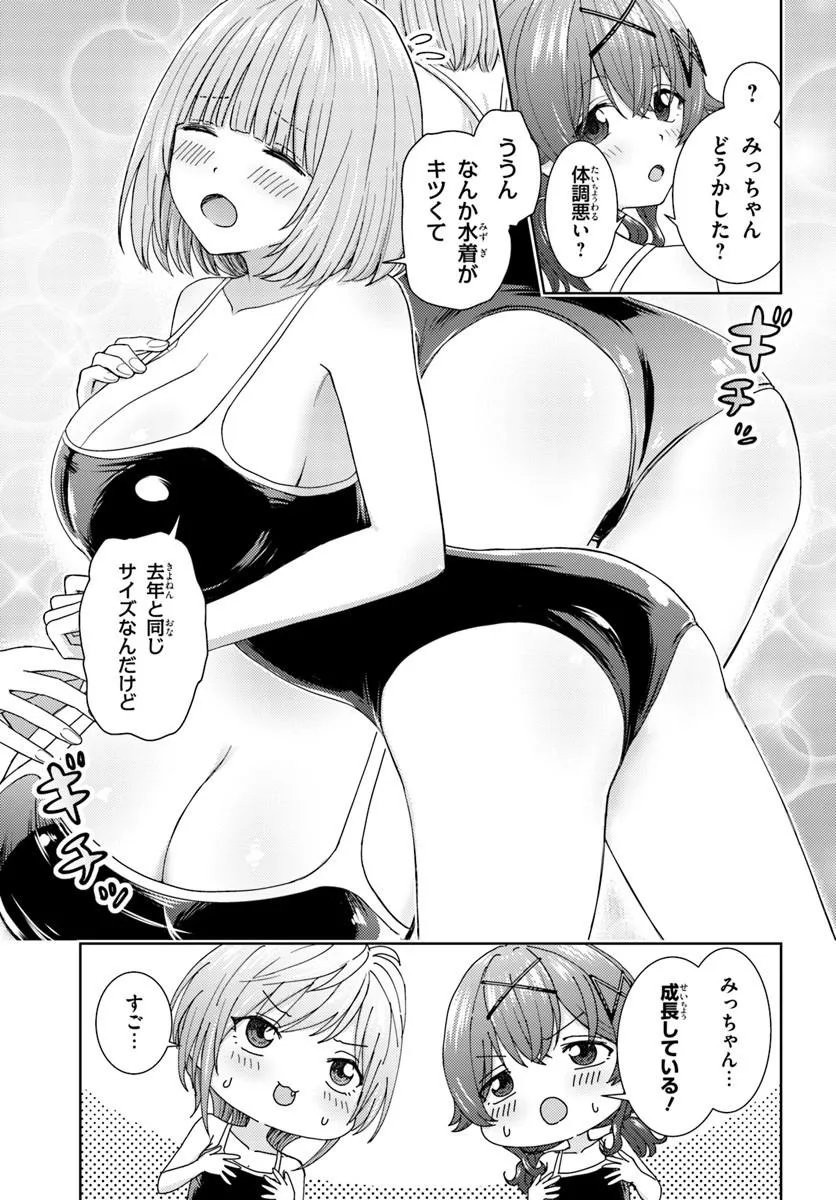 Chikasugiru Futari Chapter 13.1 3ページ