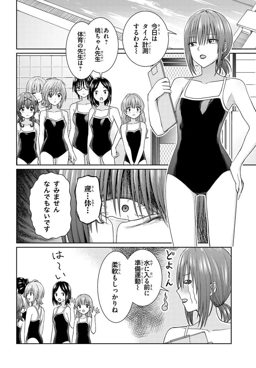 Chikasugiru Futari Chapter 13.1 4ページ