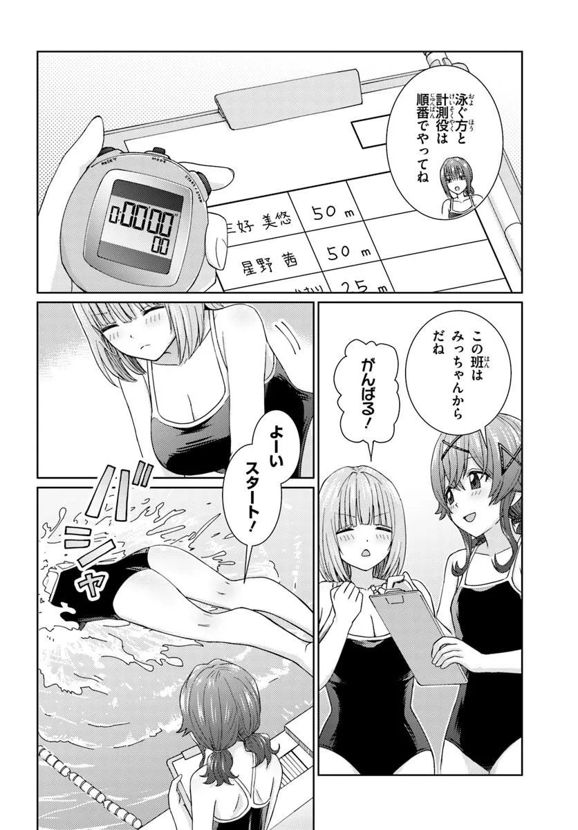 Chikasugiru Futari Chapter 13.1 6ページ