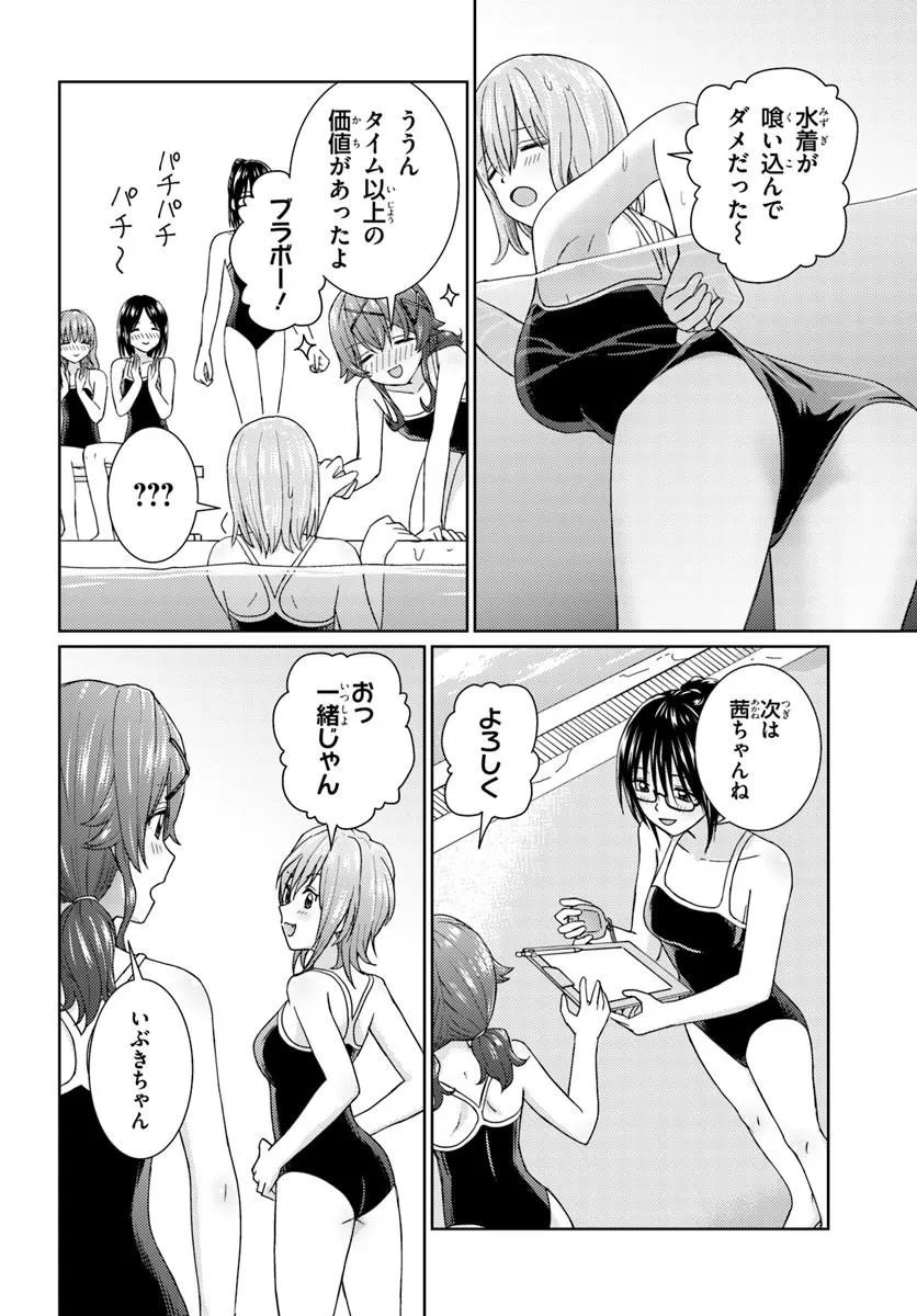 Chikasugiru Futari Chapter 13.1 8ページ