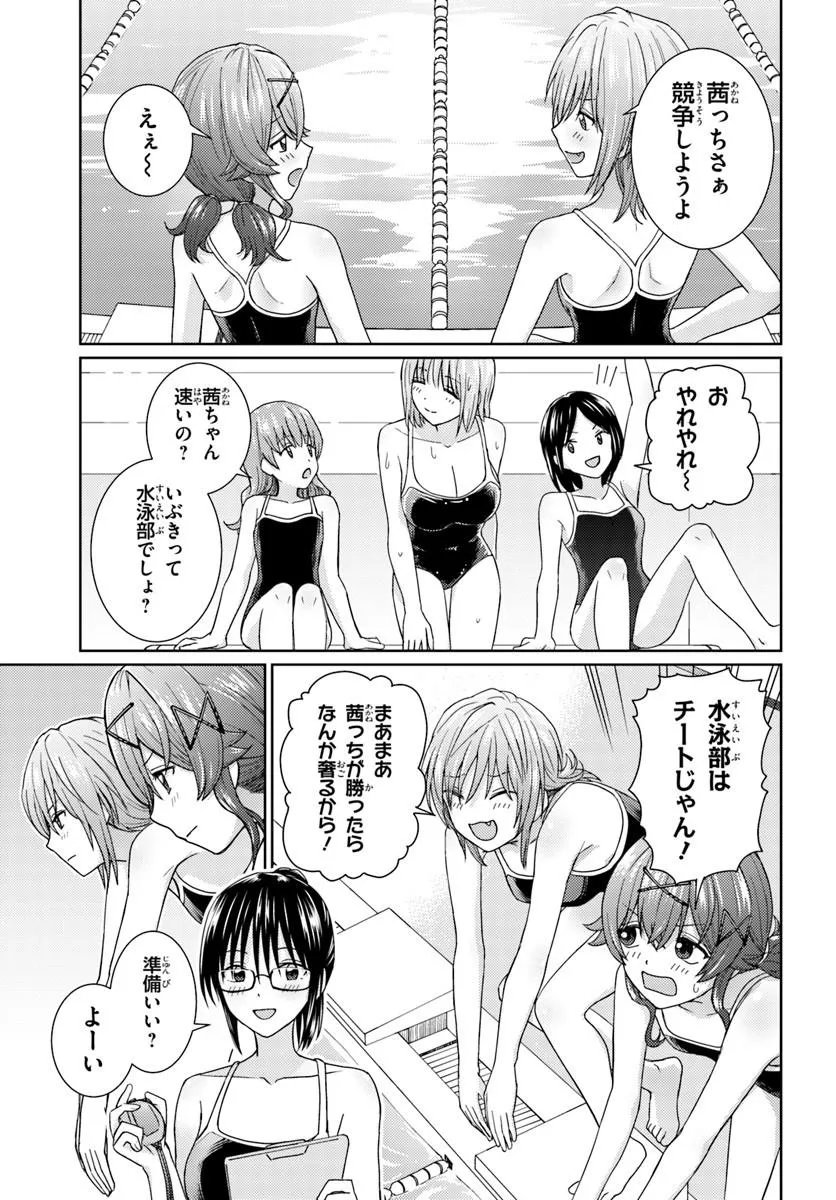 Chikasugiru Futari Chapter 13.1 9ページ
