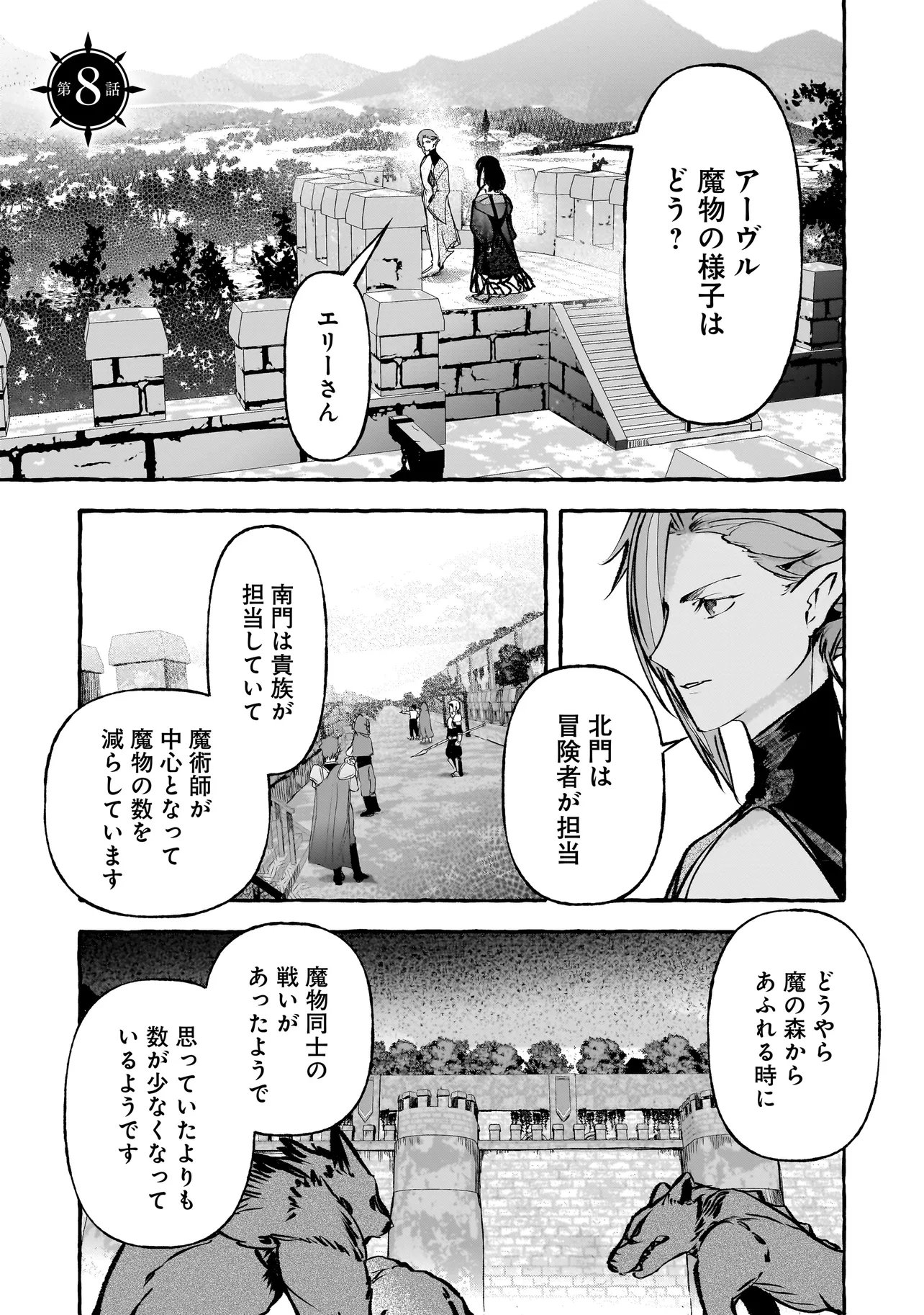 Shinmai Majo no Isekai Okiraku Tabi Chapter 8.1 1ページ