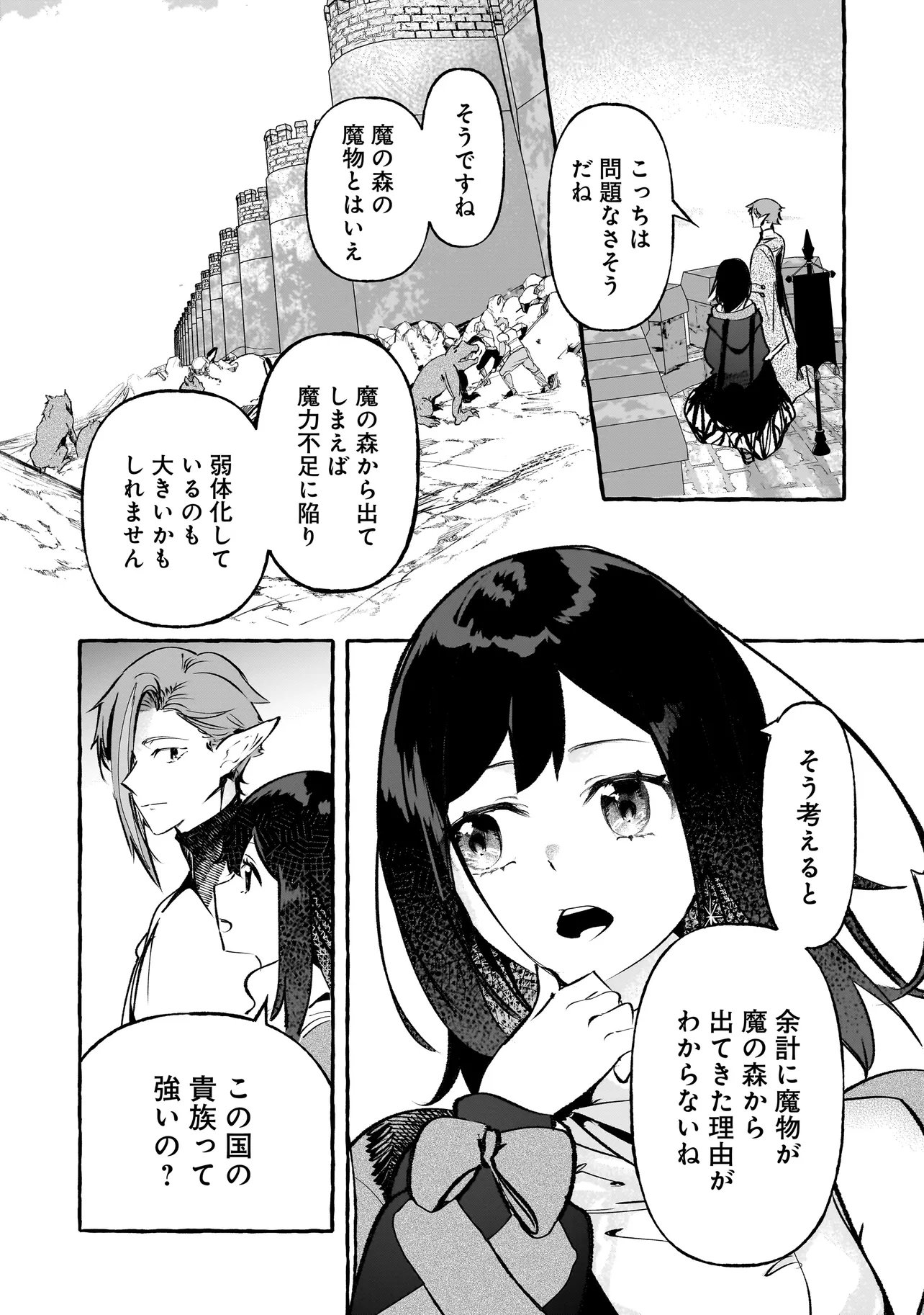 Shinmai Majo no Isekai Okiraku Tabi Chapter 8.1 2ページ