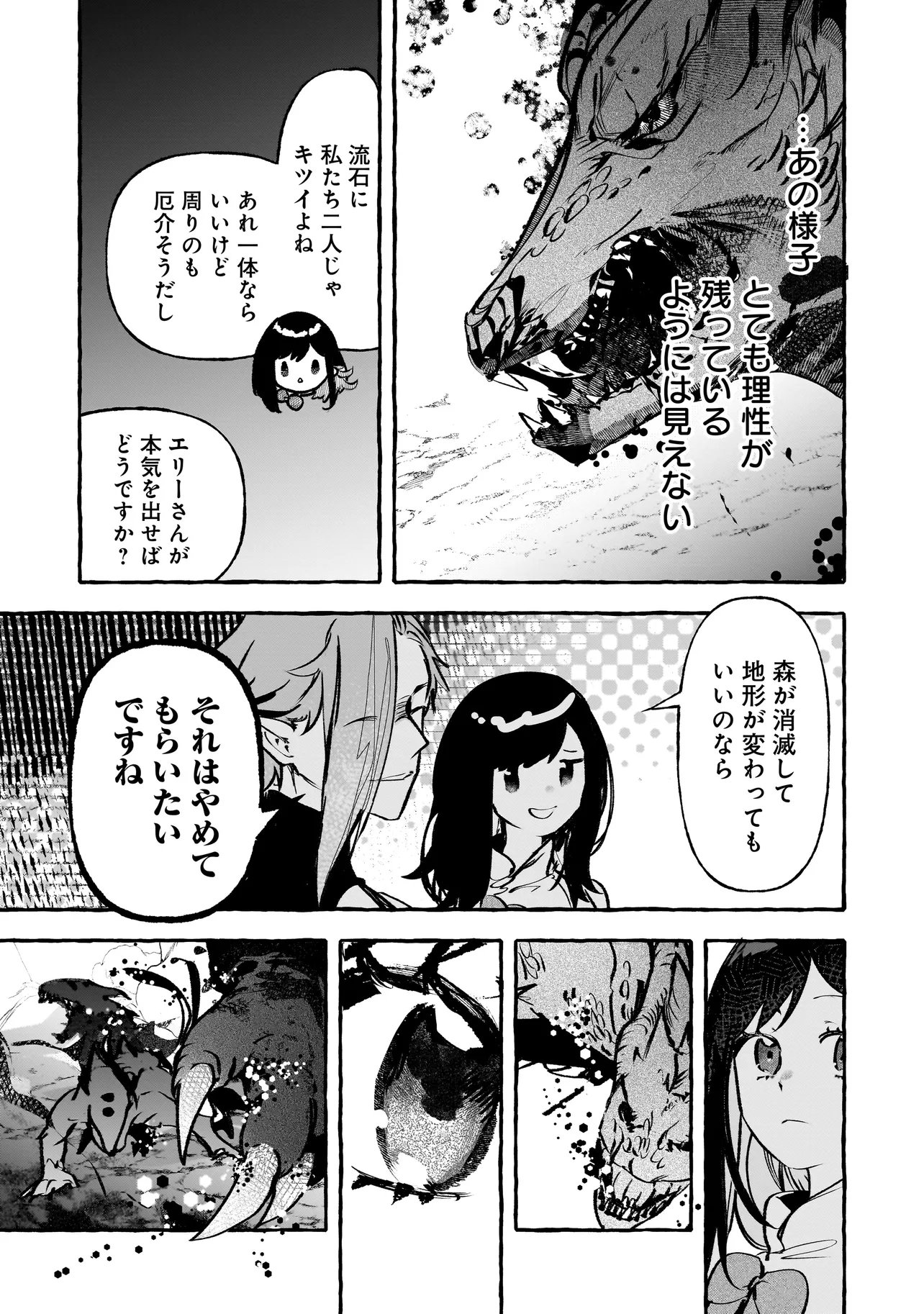 Shinmai Majo no Isekai Okiraku Tabi Chapter 8.1 11ページ