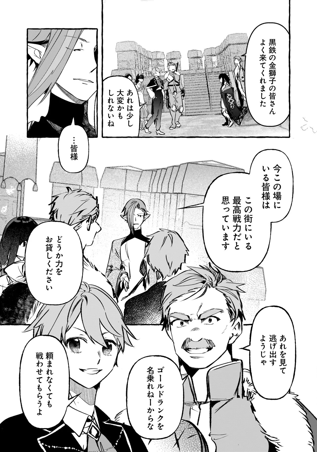 Shinmai Majo no Isekai Okiraku Tabi Chapter 8.1 13ページ