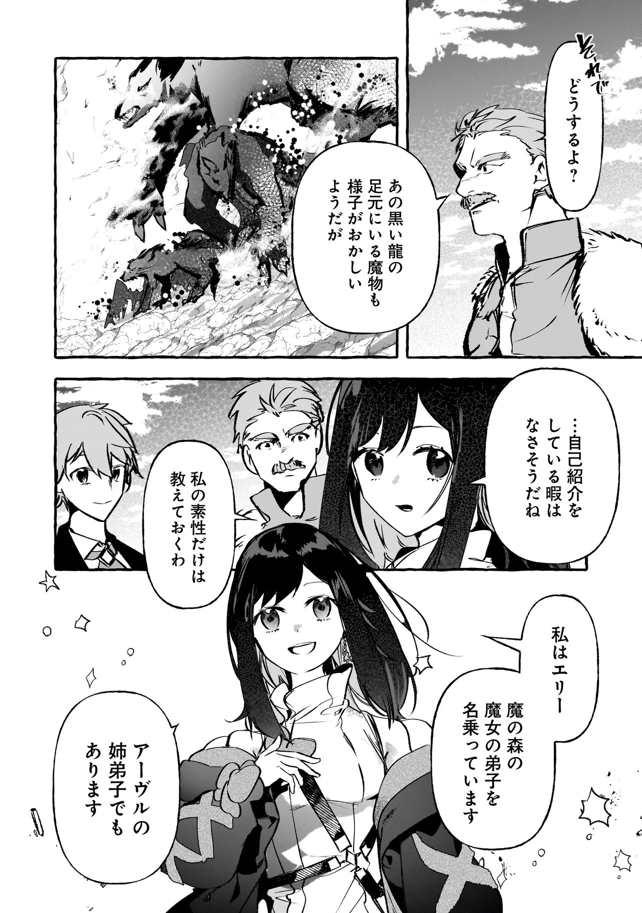 Shinmai Majo no Isekai Okiraku Tabi Chapter 8.1 14ページ