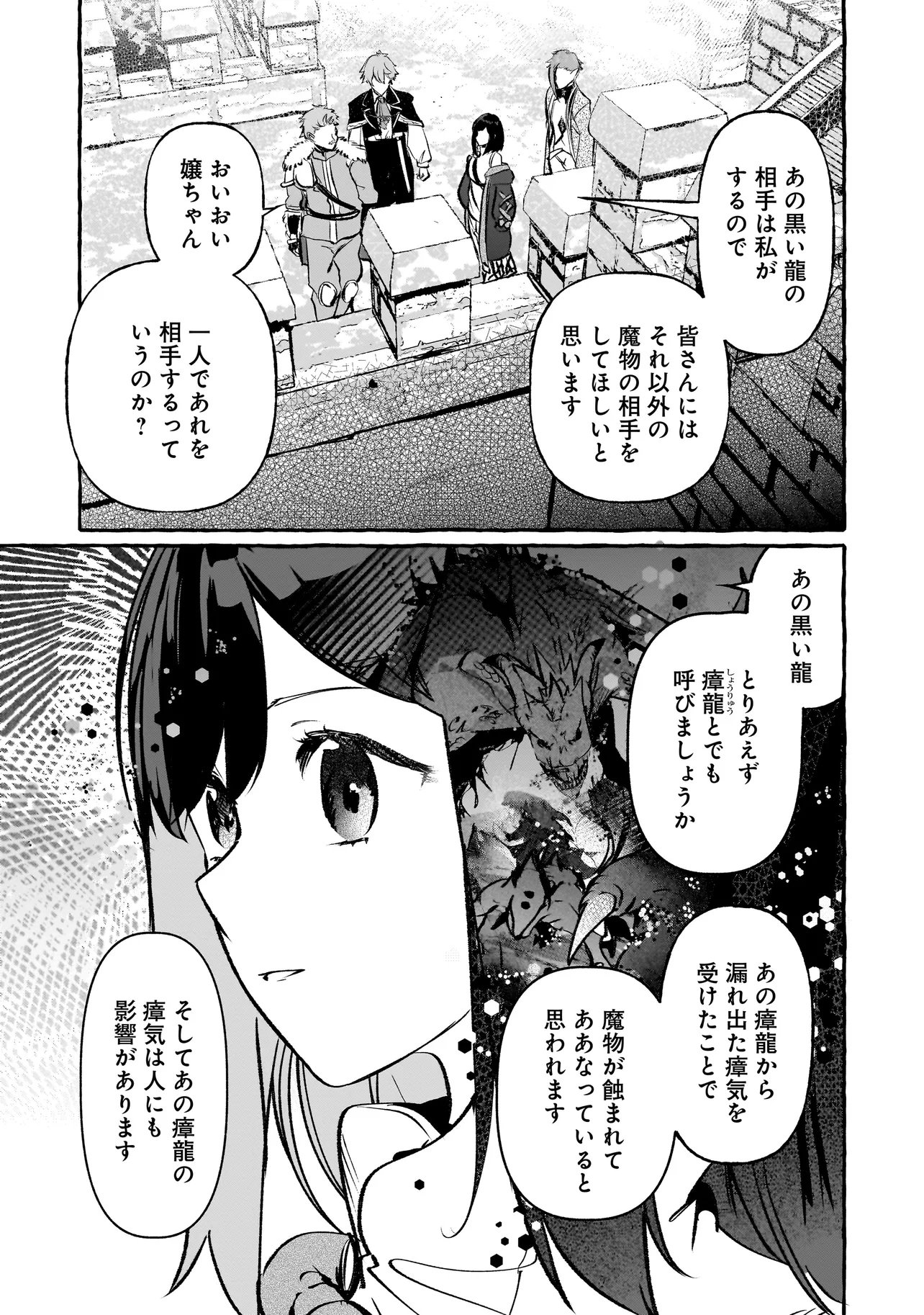 Shinmai Majo no Isekai Okiraku Tabi Chapter 8.1 15ページ
