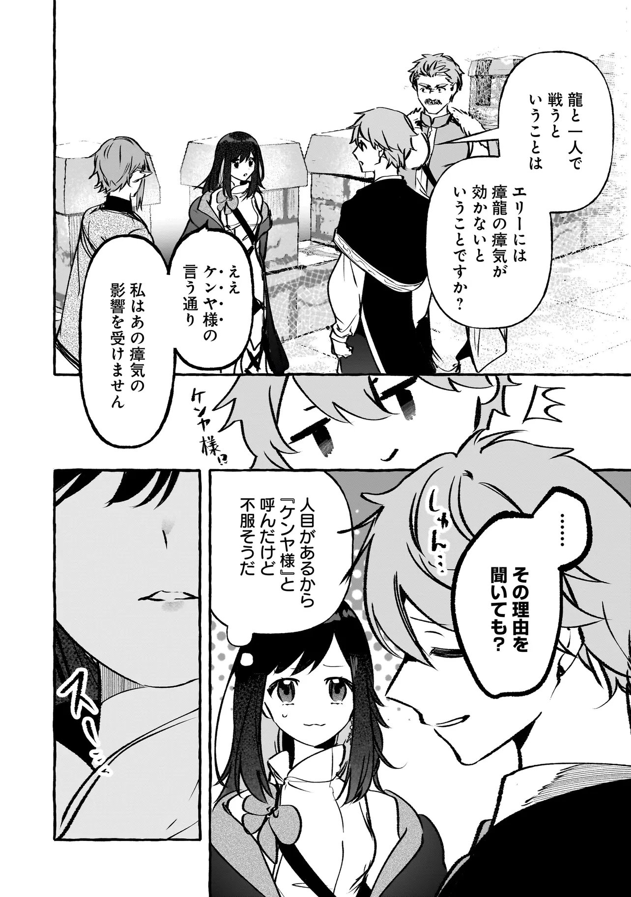 Shinmai Majo no Isekai Okiraku Tabi Chapter 8.1 16ページ