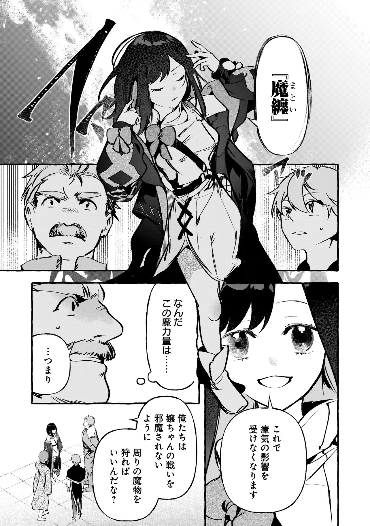 Shinmai Majo no Isekai Okiraku Tabi Chapter 8.1 17ページ