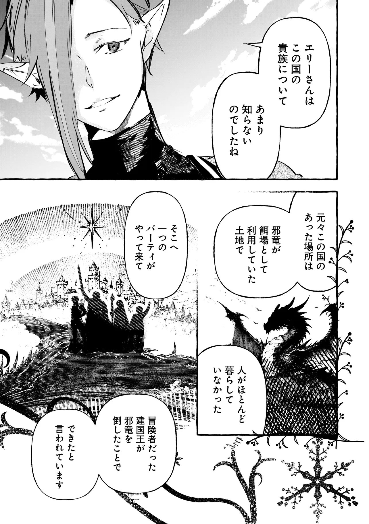 Shinmai Majo no Isekai Okiraku Tabi Chapter 8.1 3ページ