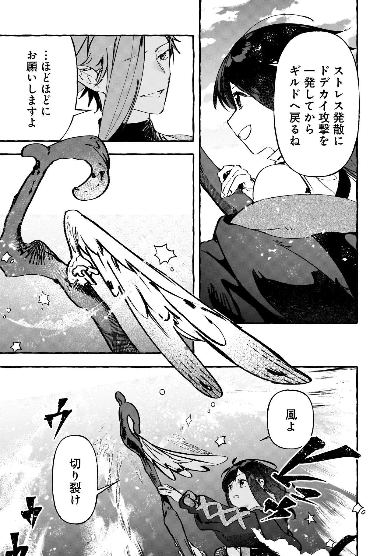 Shinmai Majo no Isekai Okiraku Tabi Chapter 8.1 5ページ