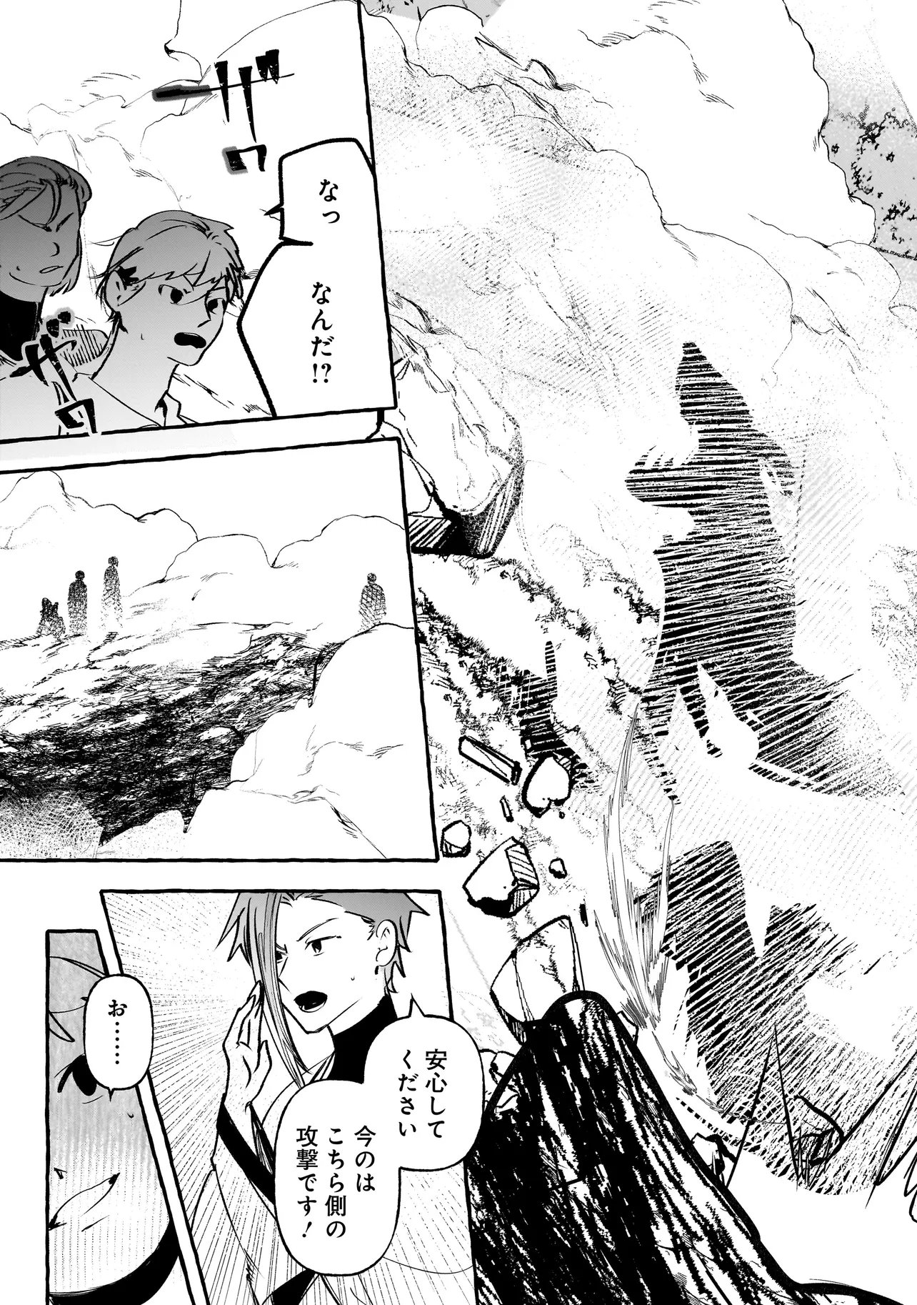 Shinmai Majo no Isekai Okiraku Tabi Chapter 8.1 7ページ