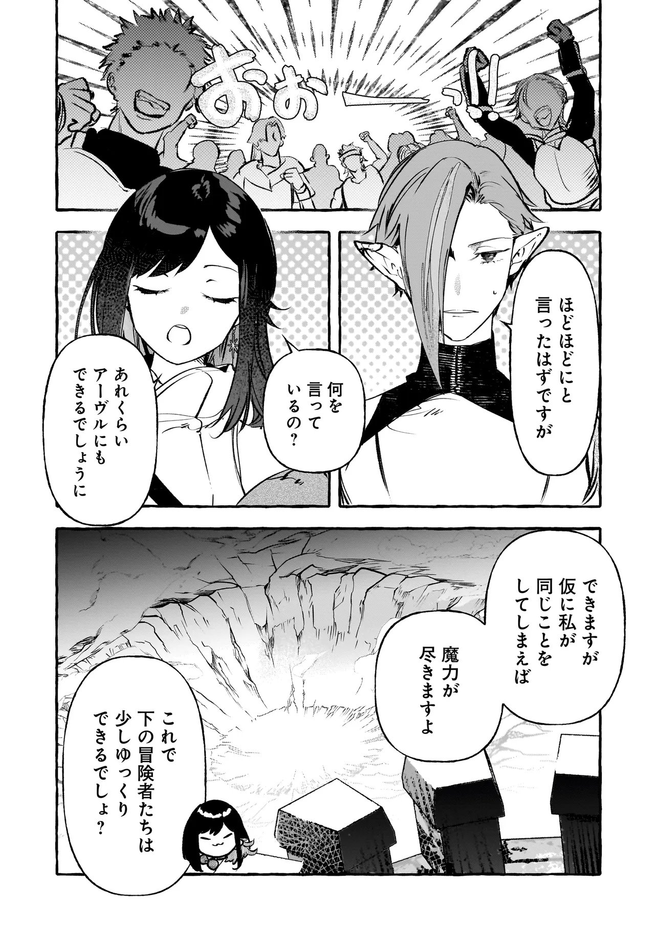 Shinmai Majo no Isekai Okiraku Tabi Chapter 8.1 8ページ
