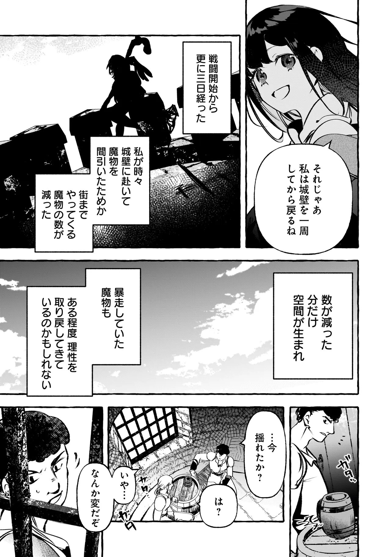 Shinmai Majo no Isekai Okiraku Tabi Chapter 8.1 9ページ