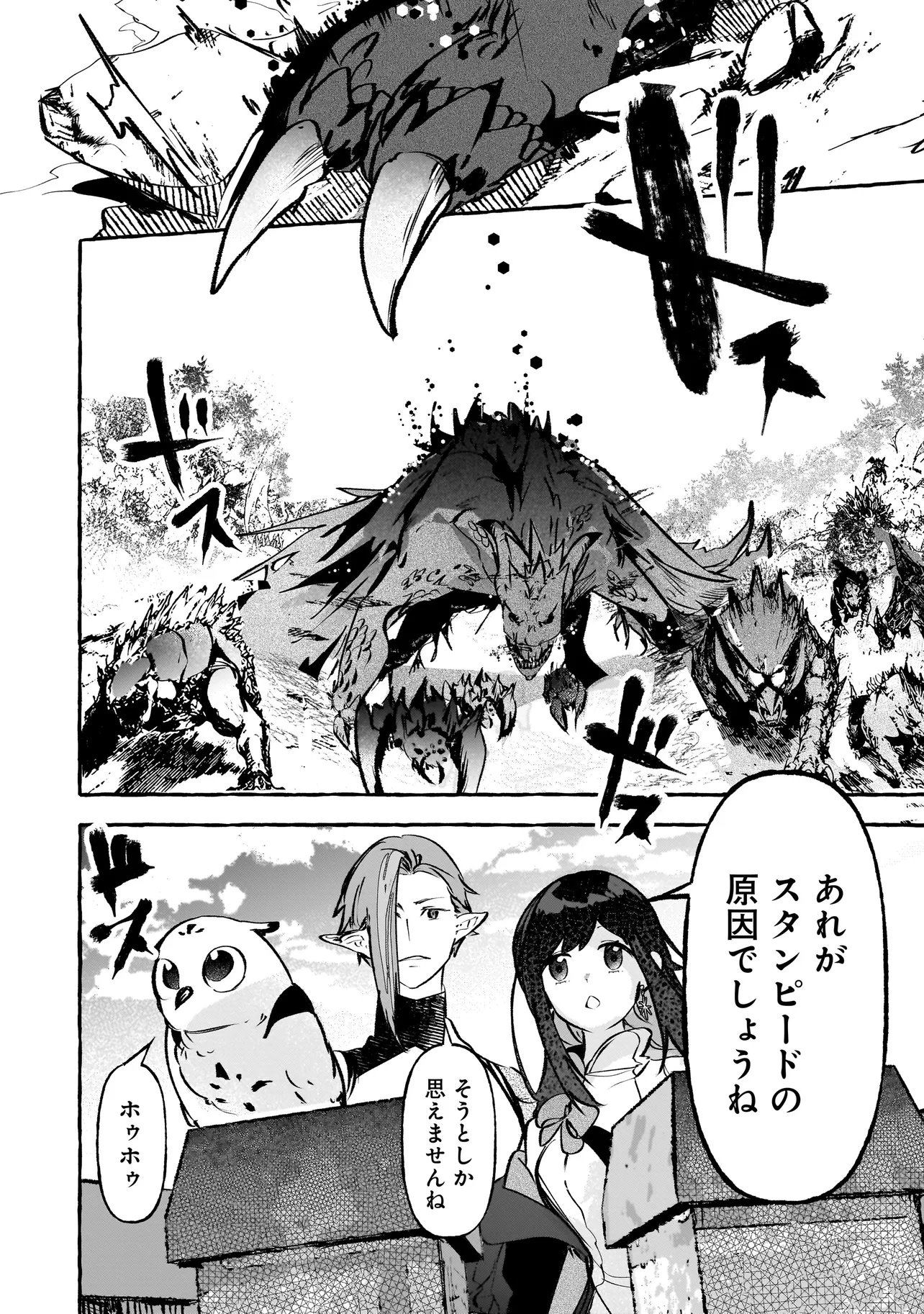 Shinmai Majo no Isekai Okiraku Tabi Chapter 8.1 10ページ