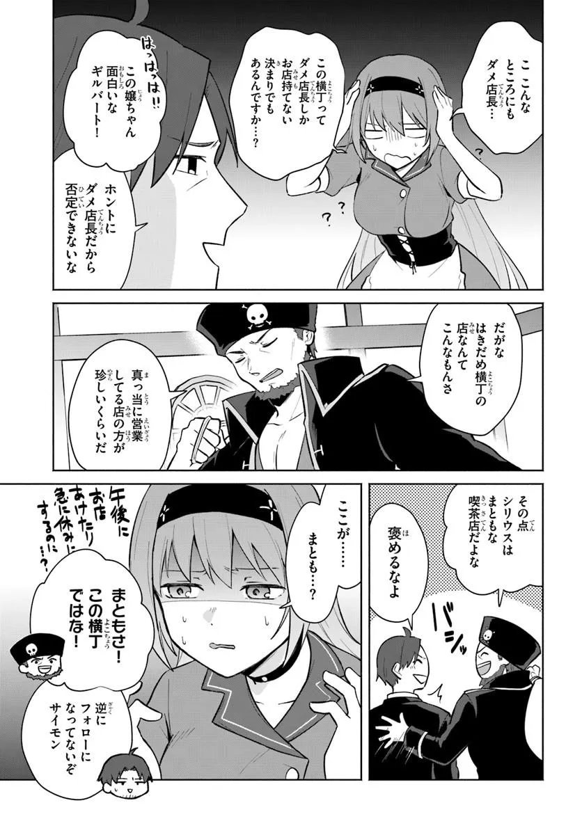Moto Saikyou Boukensha no Rojiura Caffe Nonbiri Kaigyouroku Chapter 4 11ページ