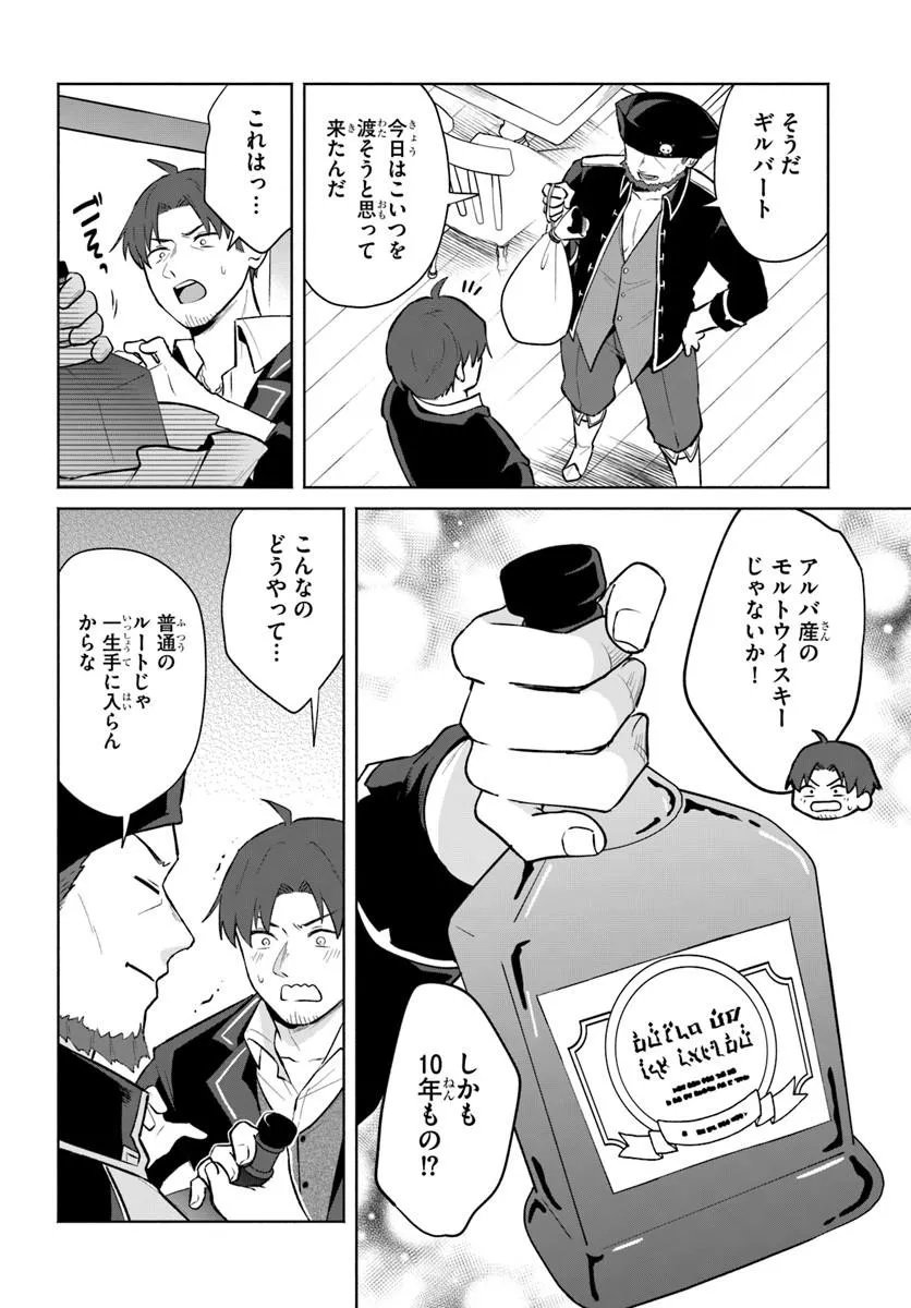 Moto Saikyou Boukensha no Rojiura Caffe Nonbiri Kaigyouroku Chapter 4 12ページ