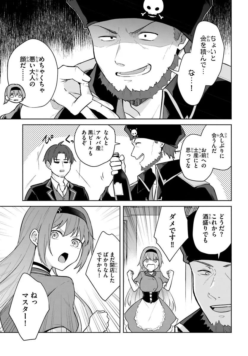 Moto Saikyou Boukensha no Rojiura Caffe Nonbiri Kaigyouroku Chapter 4 13ページ