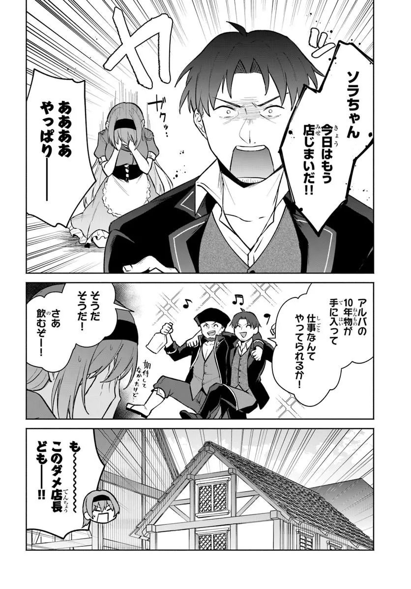 Moto Saikyou Boukensha no Rojiura Caffe Nonbiri Kaigyouroku Chapter 4 14ページ
