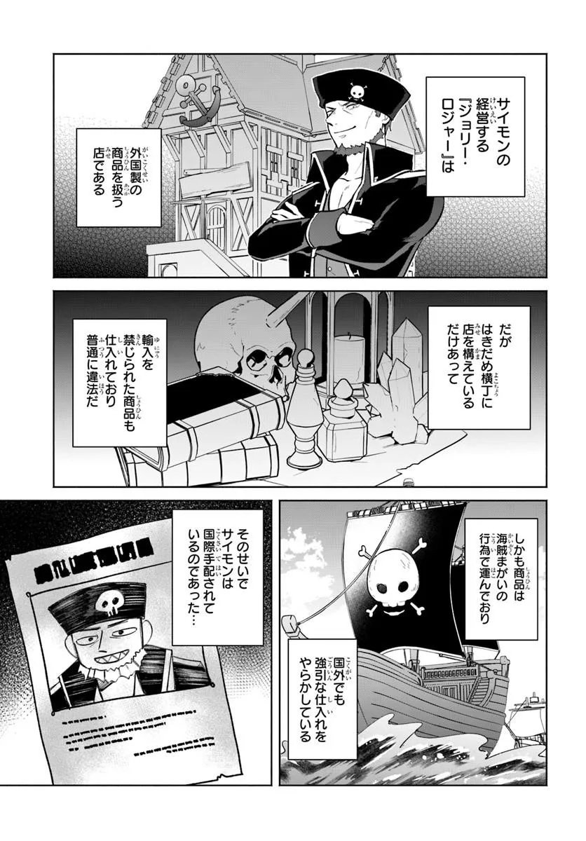 Moto Saikyou Boukensha no Rojiura Caffe Nonbiri Kaigyouroku Chapter 4 15ページ