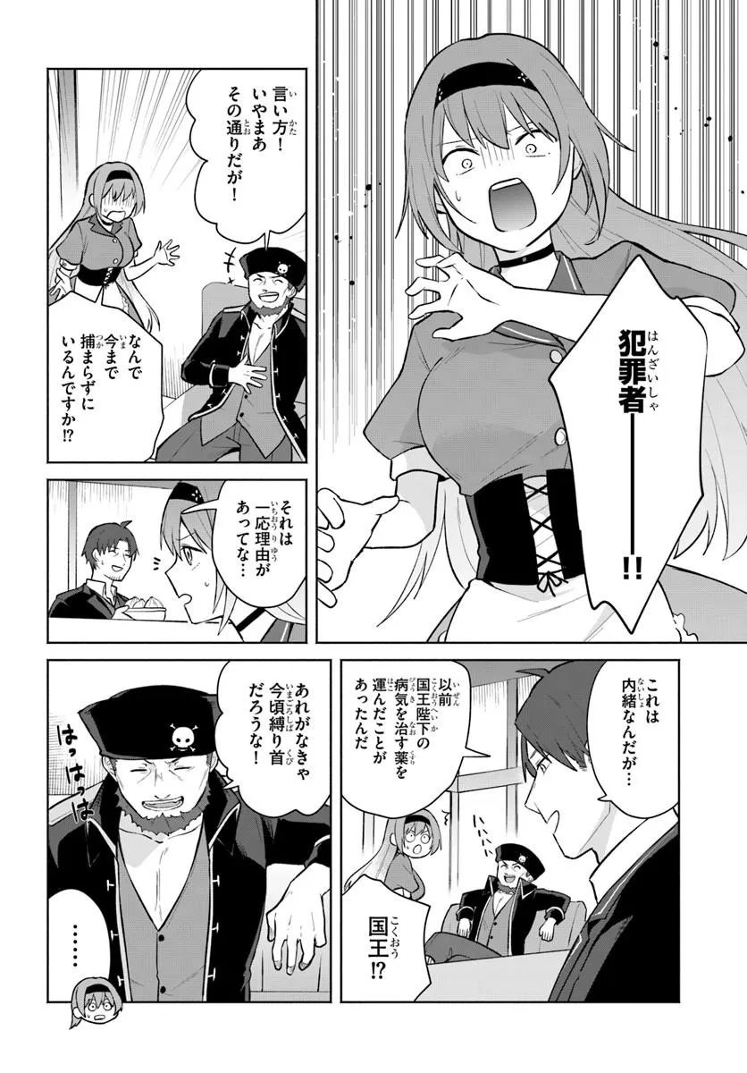 Moto Saikyou Boukensha no Rojiura Caffe Nonbiri Kaigyouroku Chapter 4 16ページ